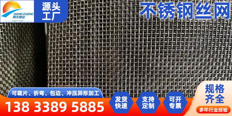湘潭市不锈钢丝网不锈钢网 - 排名